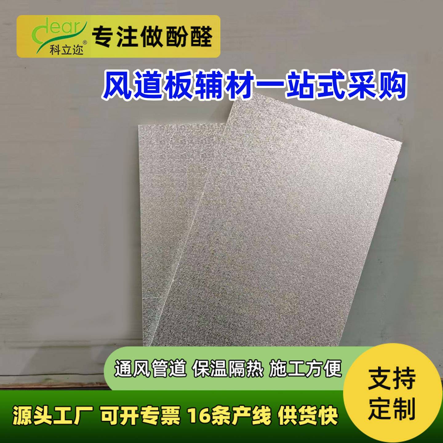 中央空调风道保温节能改造专用|B1级防火难燃双面铝箔隔热保温板
