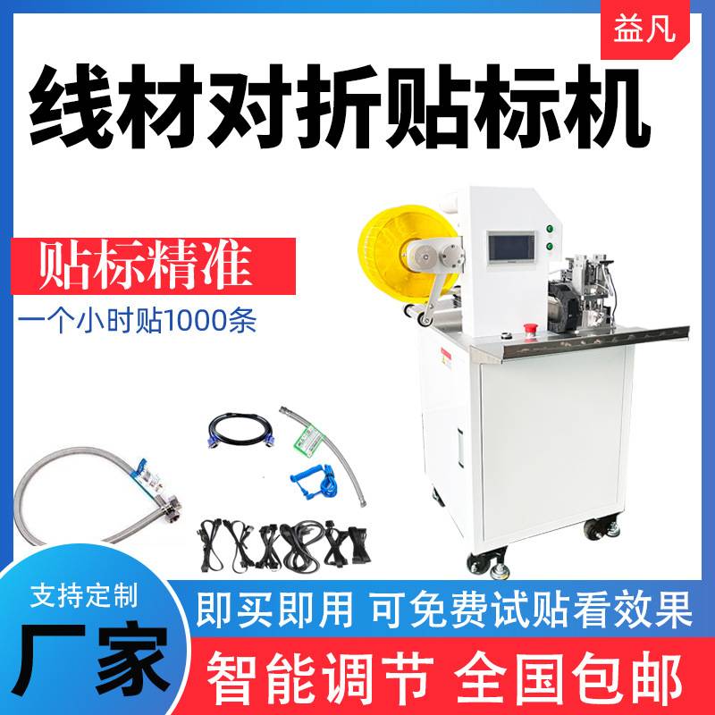 电线电缆电源线对折贴标机实时标签机在线打印线材工厂定制高速