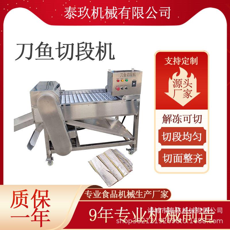 冰冻带鱼切段机 鱼肉切段切片机 大黄鱼斜切鱼段机 沙丁鱼切割机