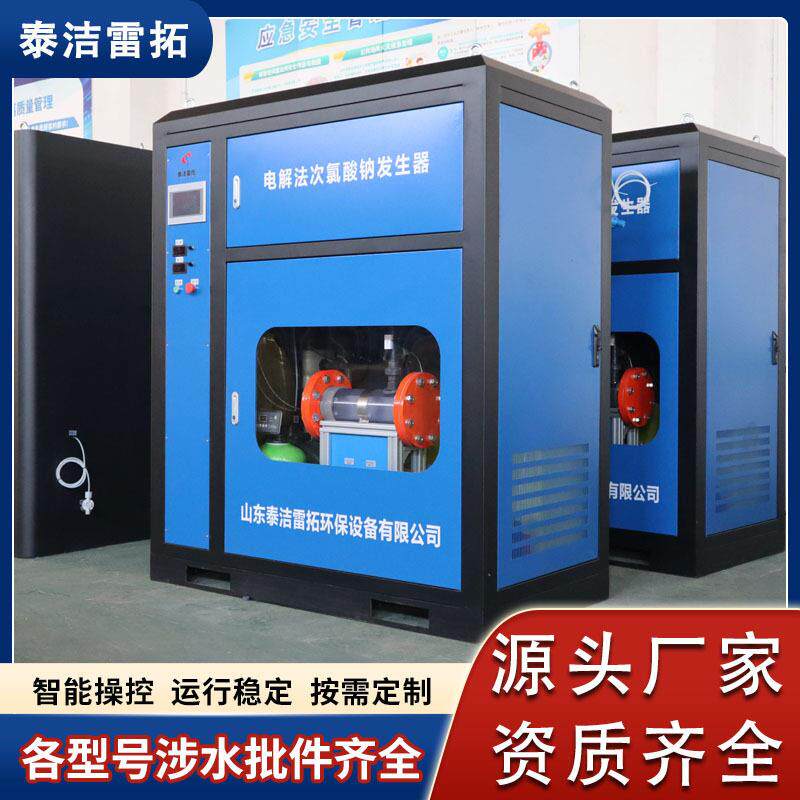 次氯酸钠自来水消毒设备 污水厂消毒设备 电解次氯酸钠发生器