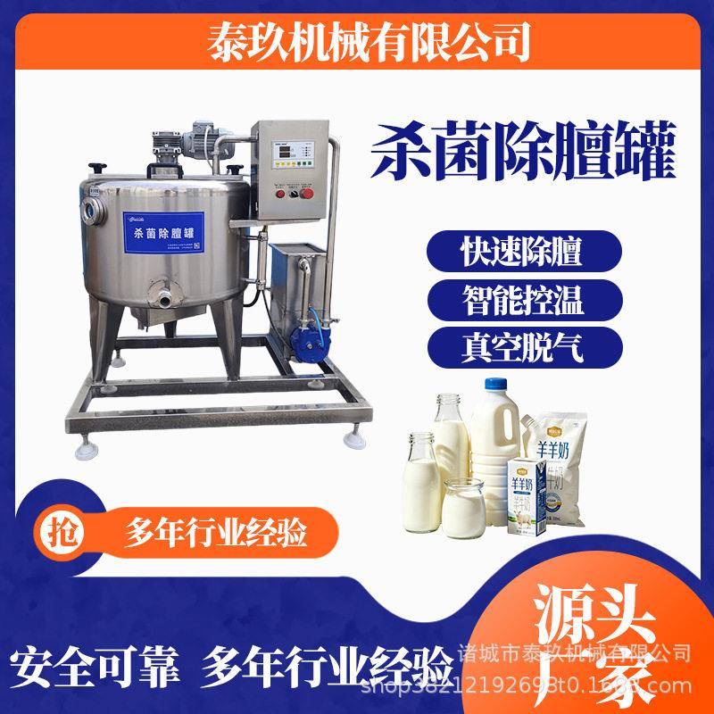 羊奶除膻设备山羊奶生产线纯马奶脱膻加工设备羊奶脱膻灭菌一体机