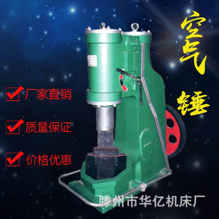 供应 C41-65公斤分体式空气锤 压缩动力强 打专用