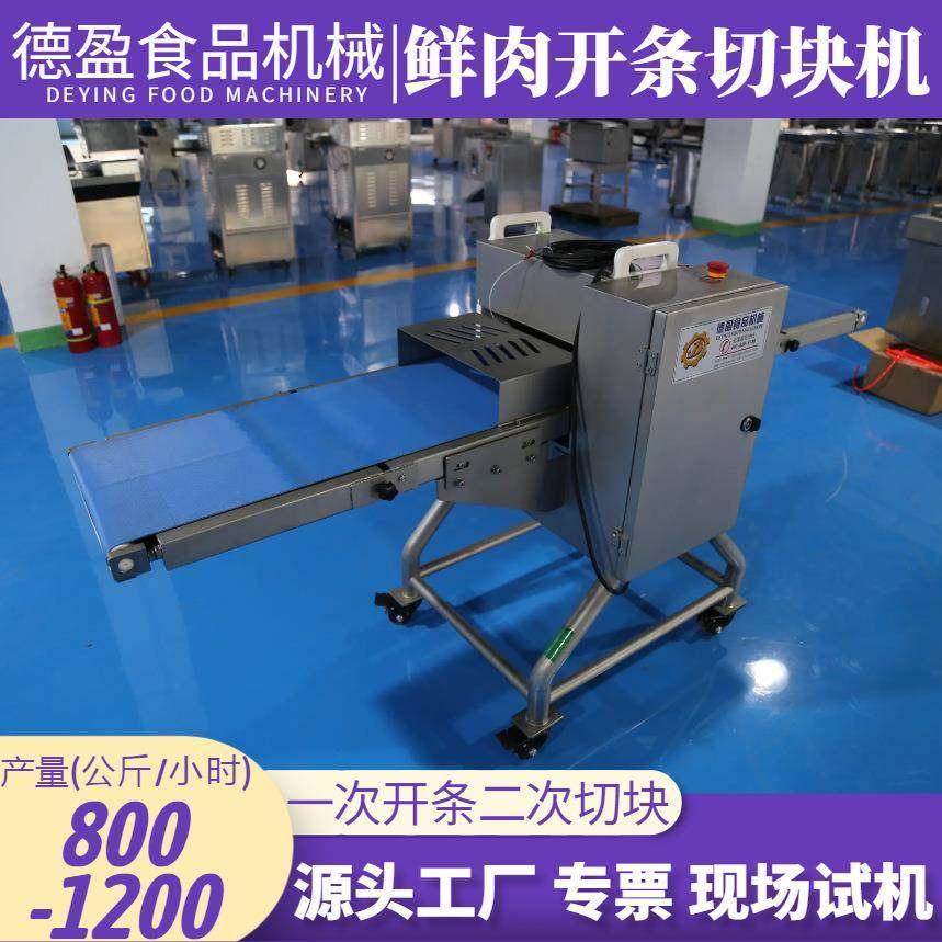 电动鲜肉开条机羊肉牛肉无骨肉类切块机鲜五花肉一次分条两次切块,清洗/食品/商业设备,肉制品加工设备,淘宝优惠券,粉丝福利购,淘宝优惠卷