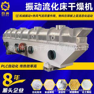 厂家直供流化床干燥机乳胶振动流化床干燥机食品添加剂低温烘干机