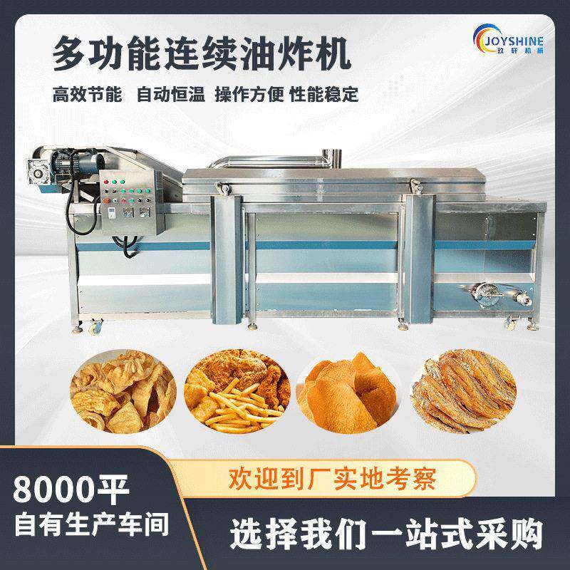 全自动连续油炸机 香酥鱼皮油炸机 鱼块电加热油炸生产线