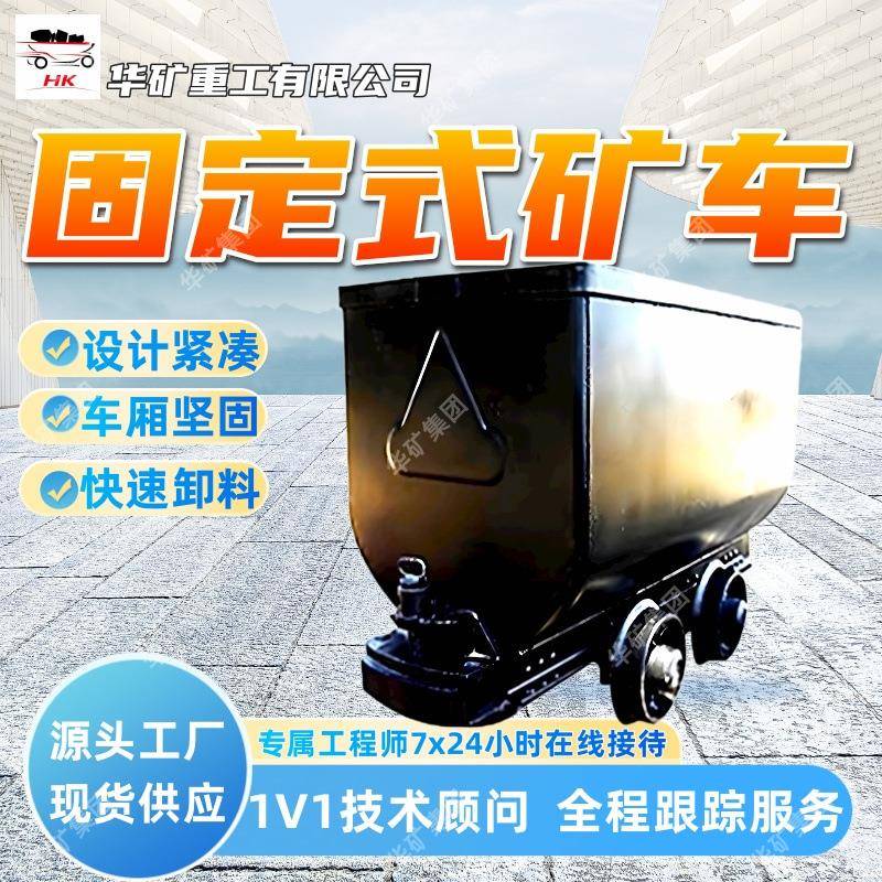 设计紧凑 固定式矿车 快速卸料 固定式矿车 MGC1.7-6A固定式矿车