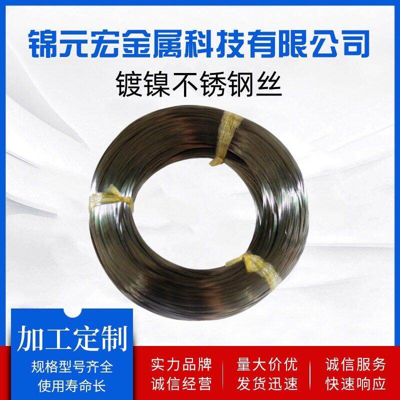 镀镍不锈钢丝0.01-4.0mm弹簧线硬度耐腐蚀可上锡抗氧化精密线材