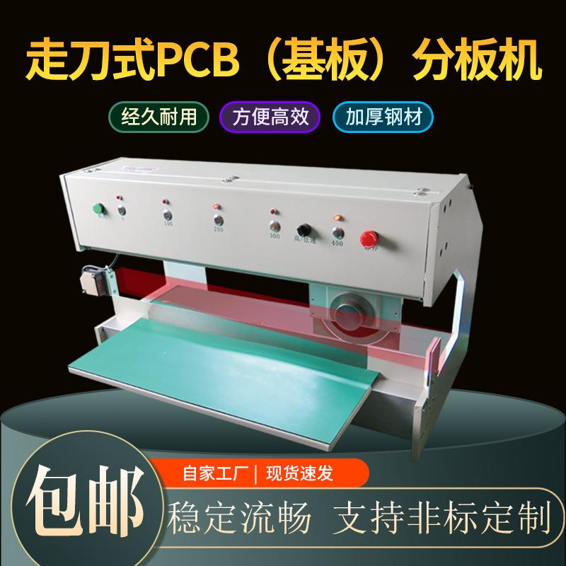 走刀式分板机 pcb铝基板切板机台式自动剪板机铜基板切板机直线切