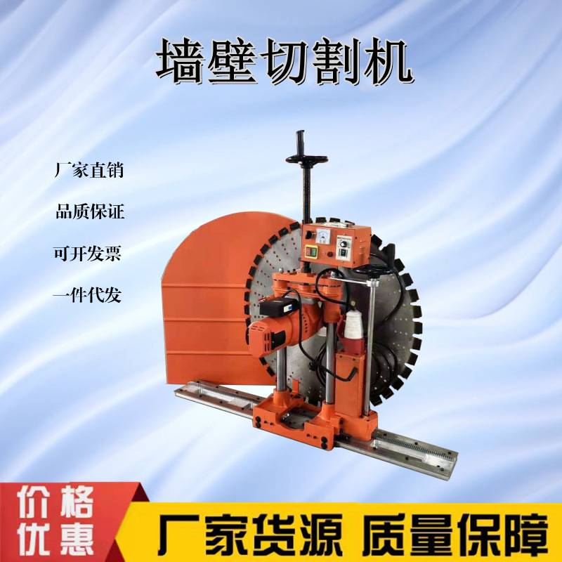 厂家直销可定制墙壁切割机全自动工业混凝土切割机门窗装修切墙机