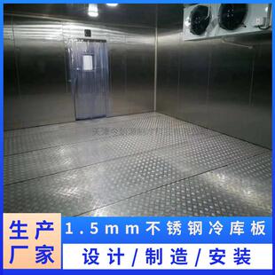 0.6mm 150mm隔热墙板冷库专用 1.5mm不锈钢04冷库保温板100mm