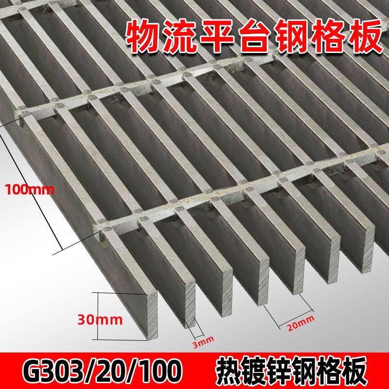G303/20/100物流平台钢格板不锈钢格栅厂家直供排水沟盖板