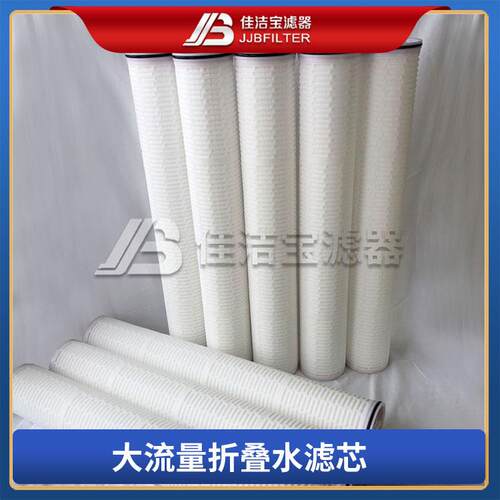 佳洁宝滤器 HFU660UY400J电厂凝结水除铁过滤大流量水滤芯