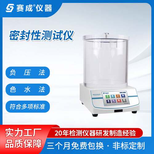 药品化工食品包装真空检漏仪负压气密 包装负压密封测试仪
