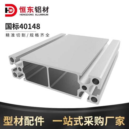 40148国标工业铝型材 流水线设备框架铝合金型材40*148铝合金型材