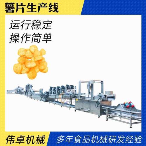 薯片薯条生产线 全自动土豆片油炸设备 法式薯条油炸流水线