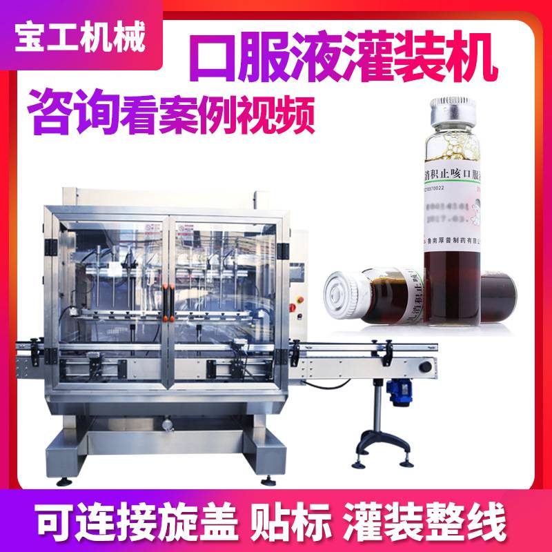 定制转盘式灌装压盖西林瓶液体灌装机设备 全自动口服液灌装机