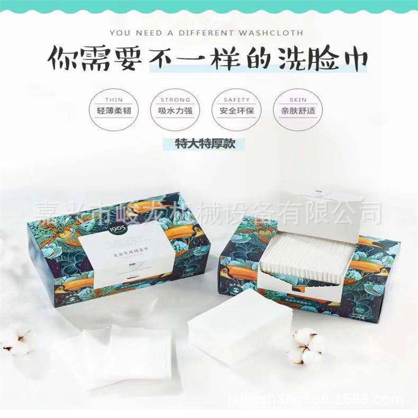 一次性洗脸巾折叠机 美容洁面巾干巾无纺布折叠机 打开200*200