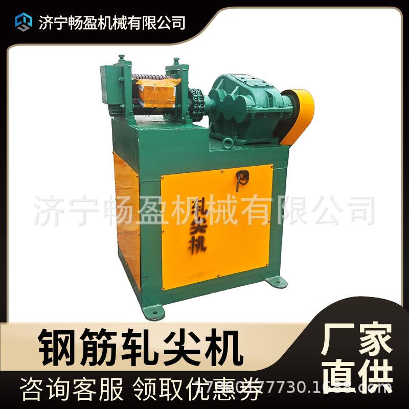 轧尖机金属线材加工设备钢筋辗头机穿模方便 1-8钢筋螺纹钢轧尖机