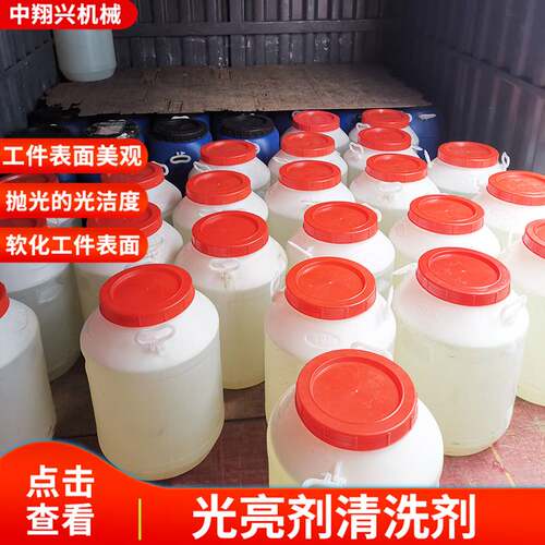 不锈钢光亮剂 首饰工艺品金属清洗剂 五金金属不锈钢表面 光亮剂