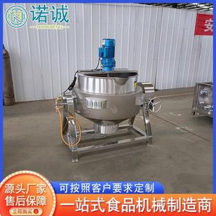熬梨膏搅拌夹层锅 浓缩高汤料包熬制夹层锅 燃气搅拌夹层锅设备