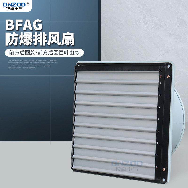 BFAG-400防爆排风扇180W强力工业风扇400mm方形百叶窗防爆换气扇
