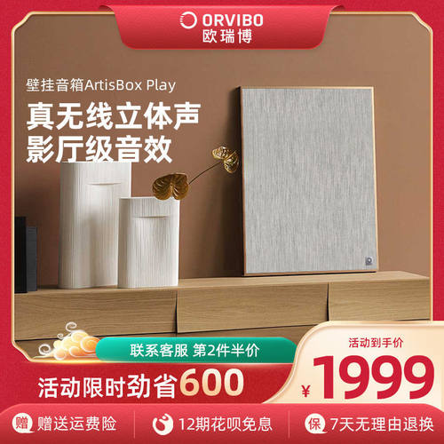 欧瑞博壁画音箱HiFi壁挂音响客厅家庭影院双声道蓝牙音箱壁画音箱