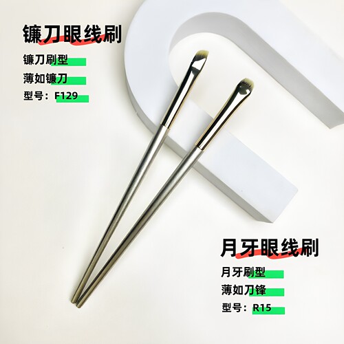 沧州月牙镰刀眼线刷扁头精准卧蚕