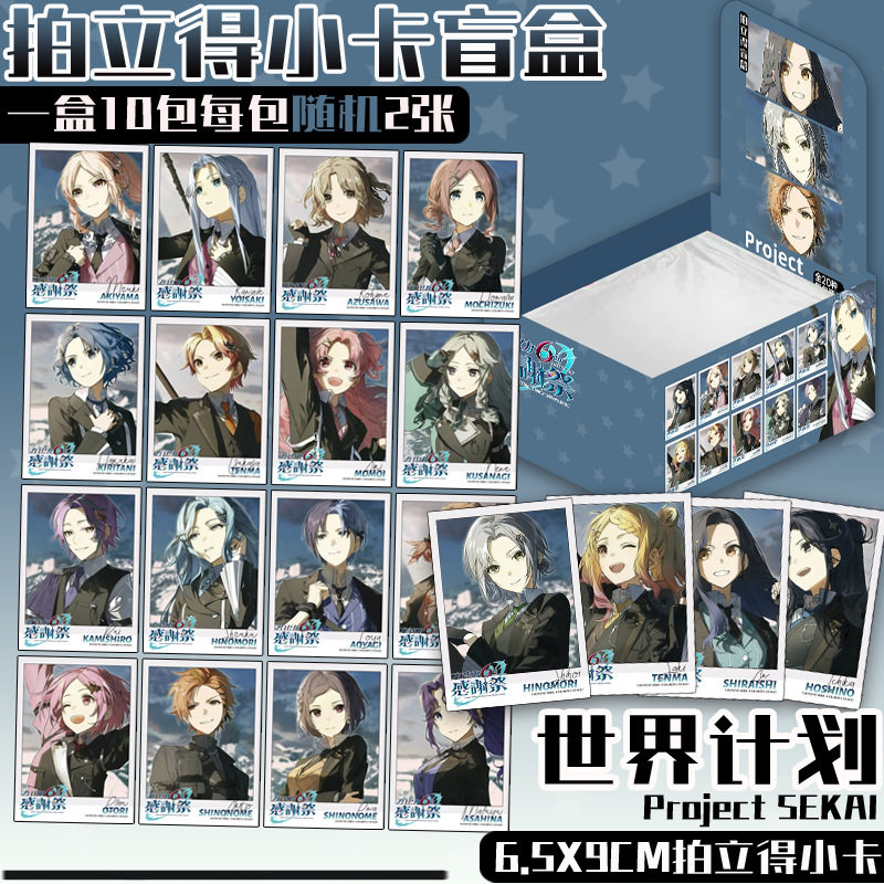 世界计划同人周边六周年拍立得图片