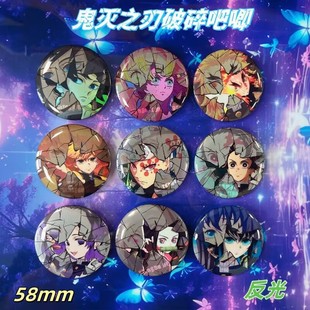 新款鬼灭之刃破碎感吧唧富冈义勇同人周边痛包挂件蝴蝶忍反光徽章