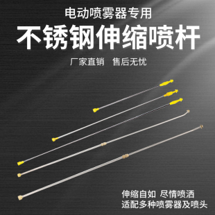 原机喷杆加长杆高压喷枪伸缩杆鱼式 电动喷雾器 加长杆