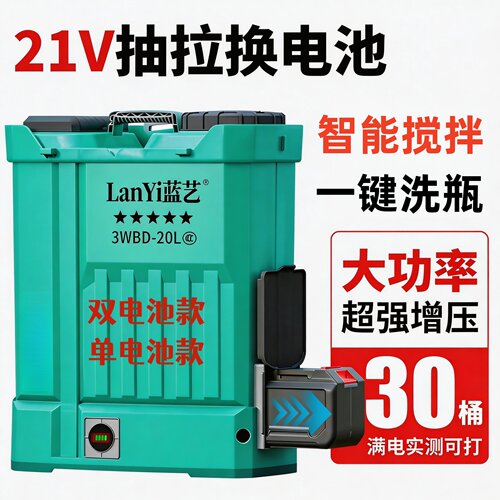 蓝艺新款21V高压搅拌洗瓶喷雾器