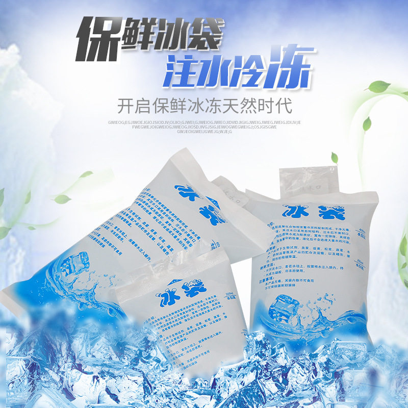 普通400ML注水冰袋食品保鲜冰包