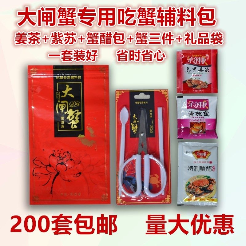 专用辅料三件剪刀吃蟹工具