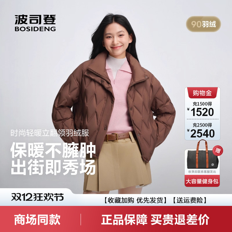 波司登25新款短款轻薄立领羽绒服女保暖百搭上衣面包服B250135326