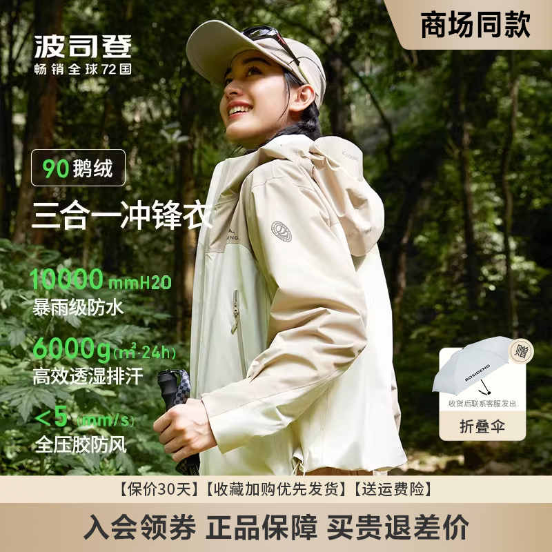 波司登户外露营徒步羽绒服