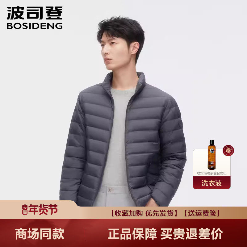 波司登羽绒服男爆款男款薄款短款立领轻薄羽绒服短款外套上衣