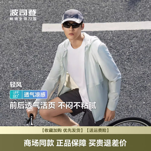 波司登户外凉感防晒衣