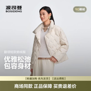 波司登羽绒服女25秋季 翻领商务亲肤舒适鹅绒短外套B250134114 新款