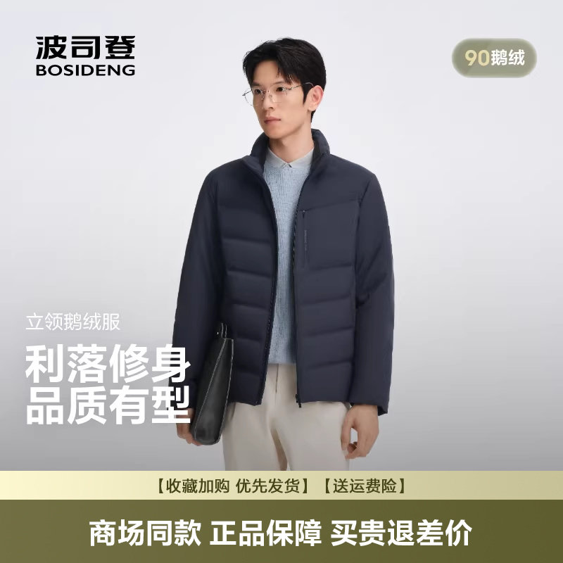 波司登羽绒服男2026新款鹅绒短款经典商务保暖立领加厚B250134121