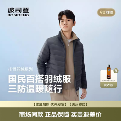 短轻薄三防羽绒服立领