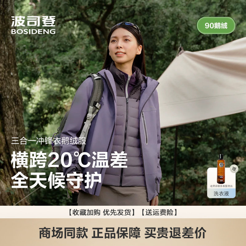 情侣新款鹅绒保暖三合一冲锋衣