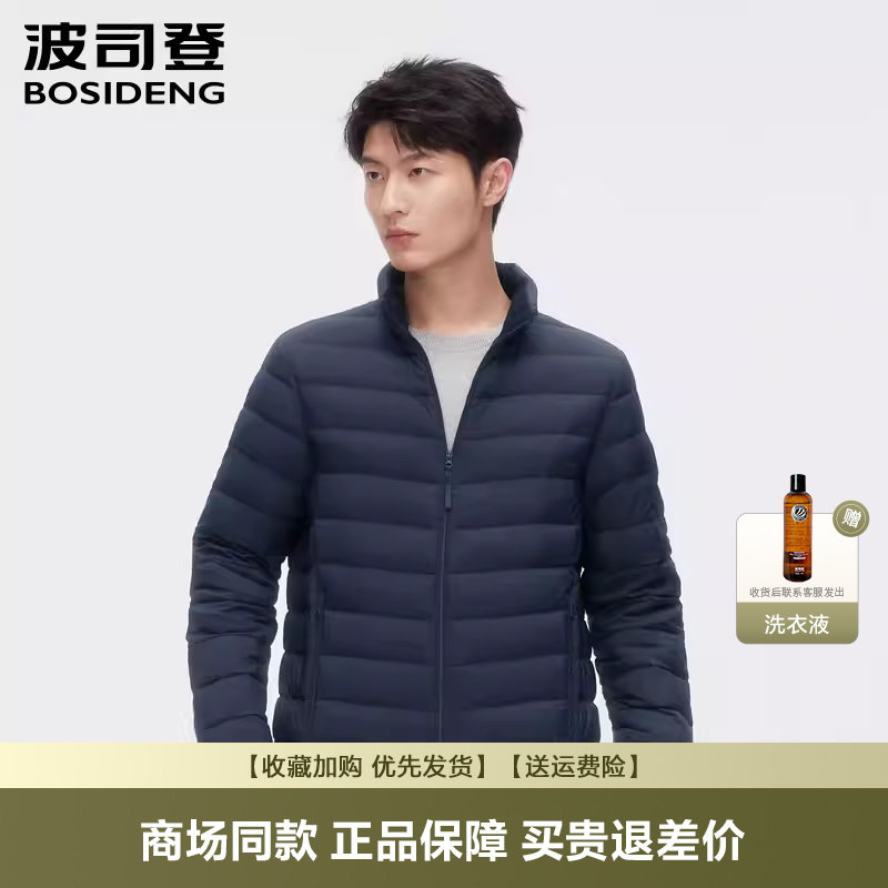 波司登轻薄羽绒服男士短款中青年秋冬立领超薄款超轻便品牌外套
