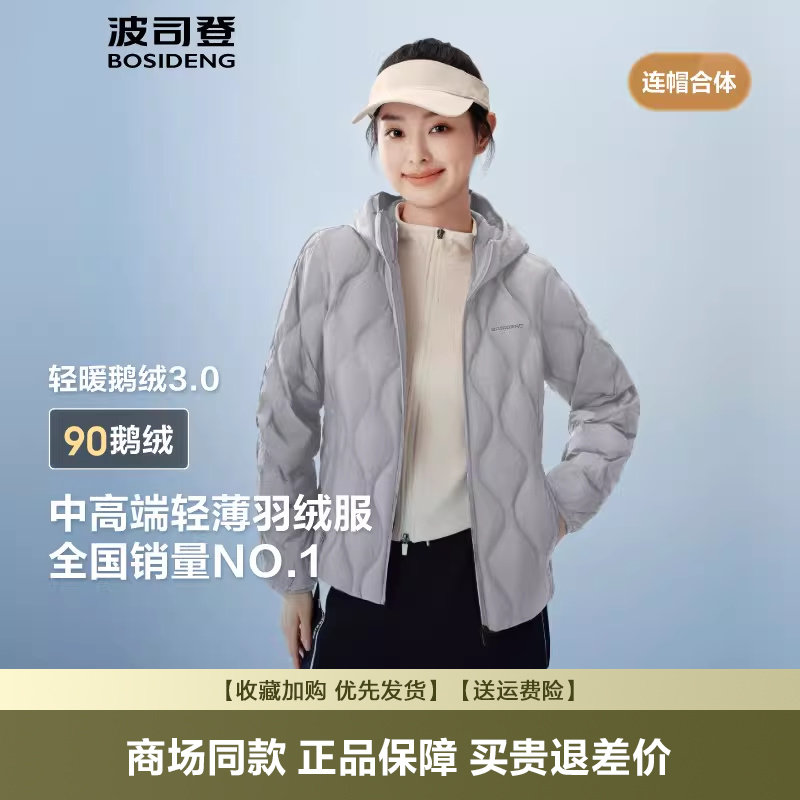 波司登2025新款鹅绒羽绒服女士短款连帽轻薄保暖外套潮B2501
