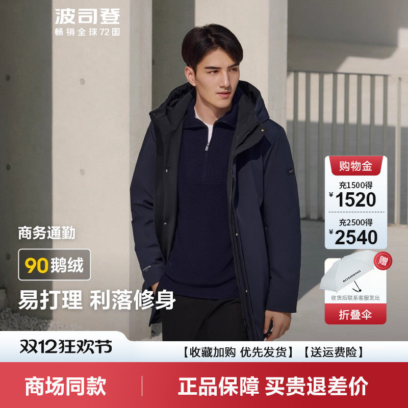 波司登商务羽绒服男冬季爆款鹅绒可脱卸外套中长款一衣三穿