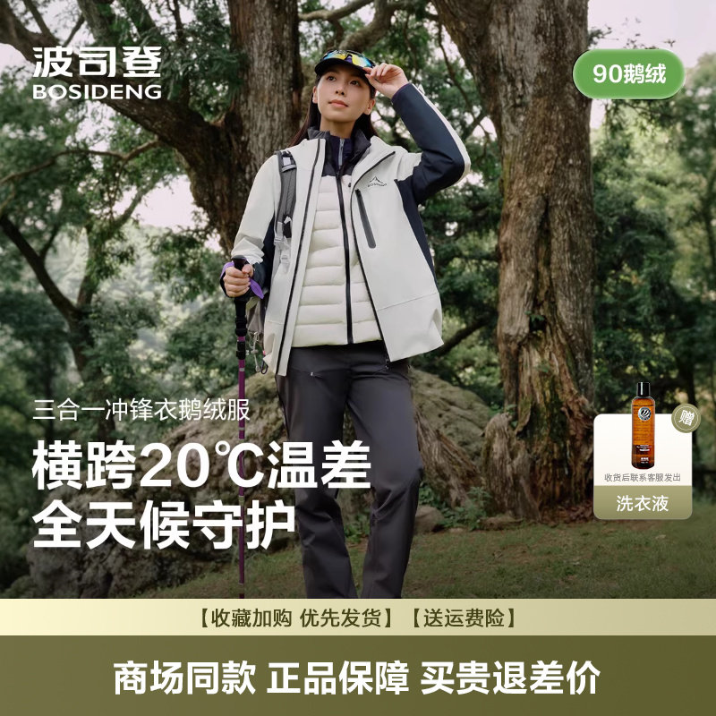 波司登羽绒服男秋冬叠变三合一冲锋衣情侣鹅绒外套户外骑行登山