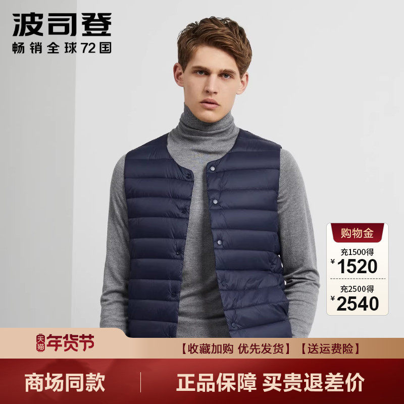 波司登羽绒服男秋冬新品轻薄羽绒马甲男通勤内外穿背心中老年内胆