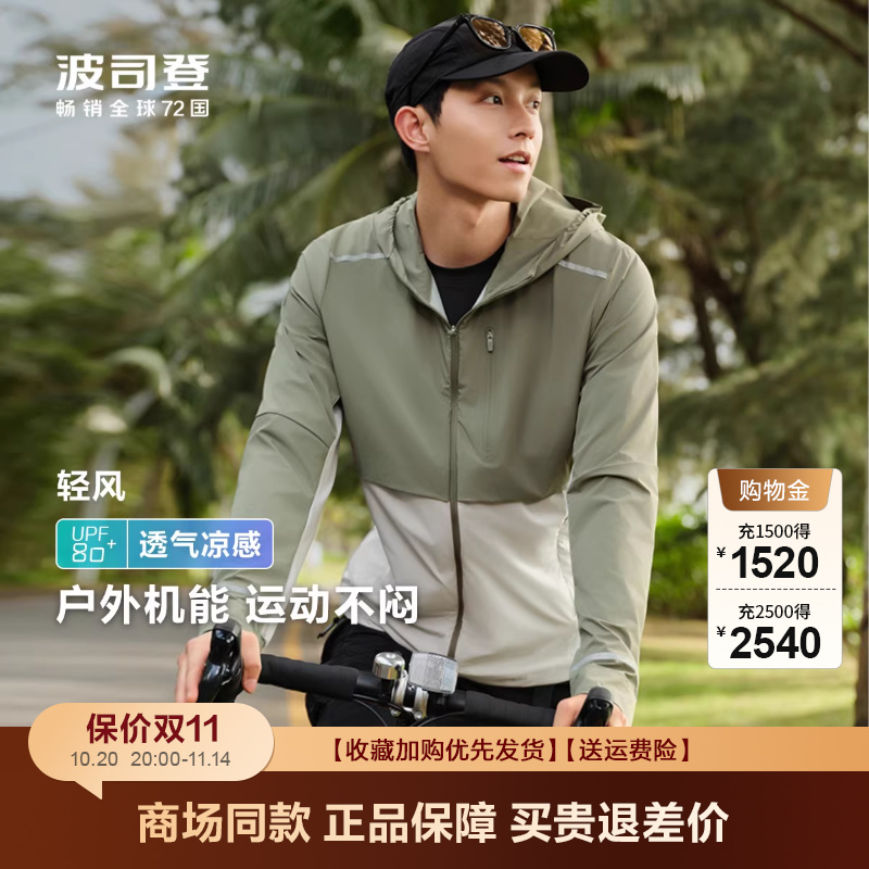 波司登防晒服户外透气防紫外线