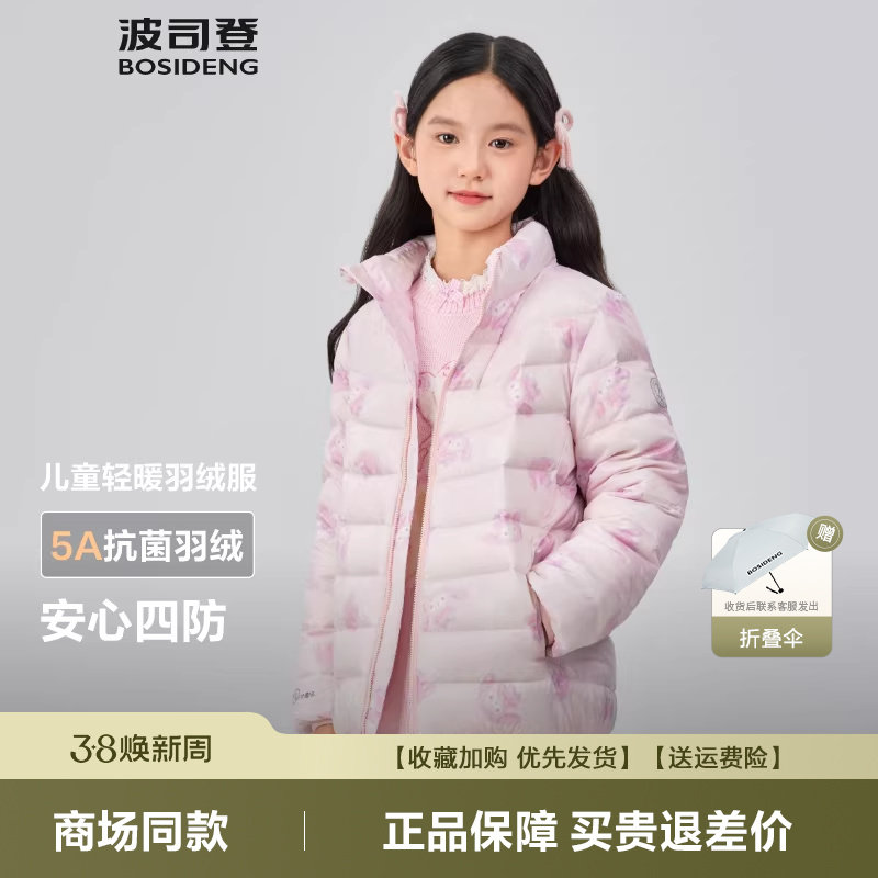 波司登25新款儿童羽绒服立领轻暖羽绒服四防男女童外套T250135530