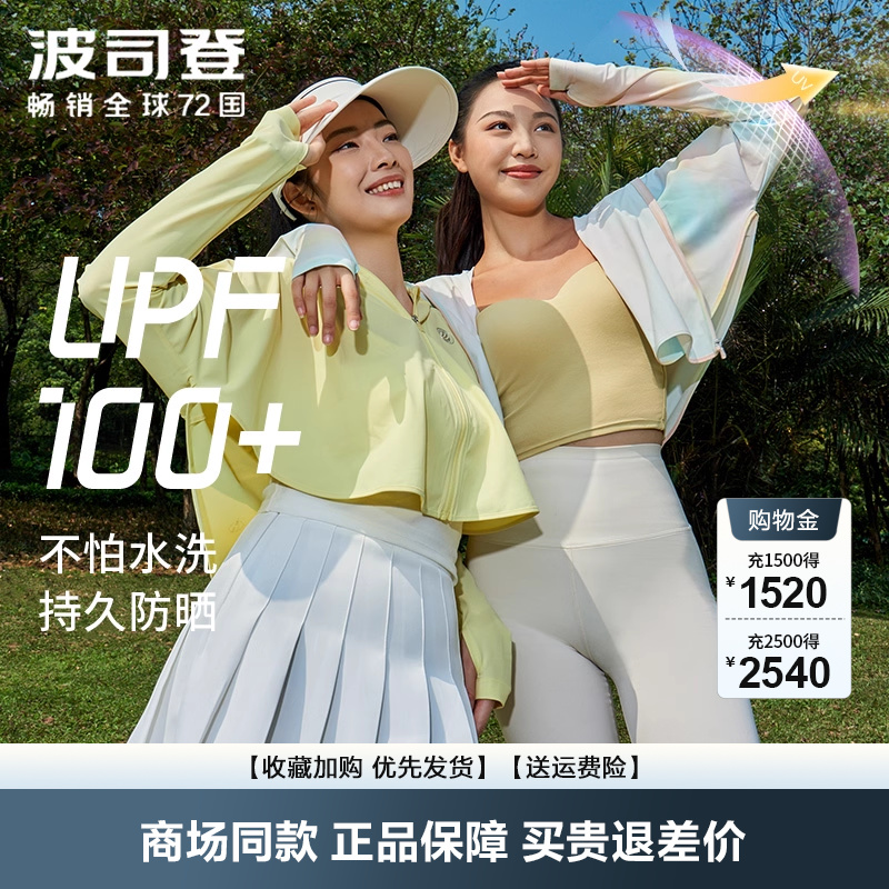 波司登防晒服冰感舒适