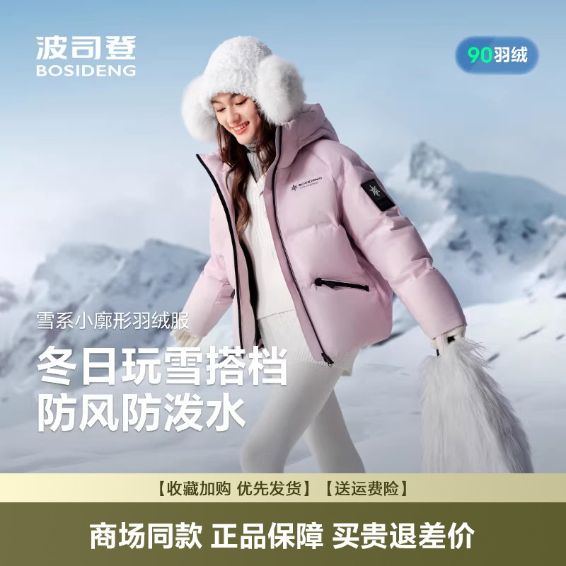 波司登羽绒服女2025年冬季新款短款连帽加厚潮流保暖百搭时尚外套